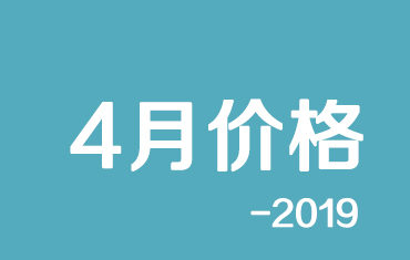 震驚！官方：寶鋼彩涂板4月份期貨價格調(diào)整公告！附鞍鋼價格調(diào)整信息